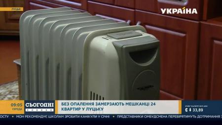 В квартирах 10 градусов, стены в грибке: в Луцке 24 семьи остались без отопления