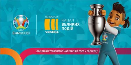 Ексклюзивно на телеканалі «Україна» – матч півфіналу ЄВРО-2020 Англія – Данія