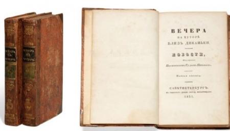 Первое издание сочинений Гоголя продали на аукционе за $218 тысяч
