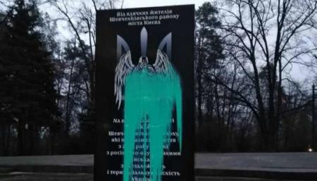 Вандалы облили краской памятник воинам АТО/ООС в Киеве