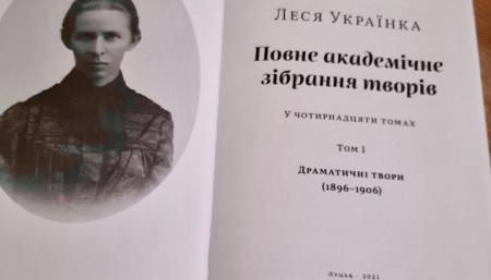 В Киеве презентуют 14-томное издание Леси Украинки без цензуры