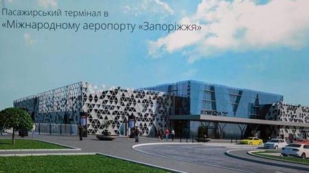 В Запорожье возьмут кредит на строительство нового терминала аэропорта 
