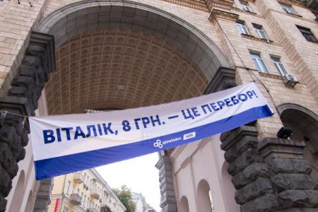 В Киеве развесили баннеры 