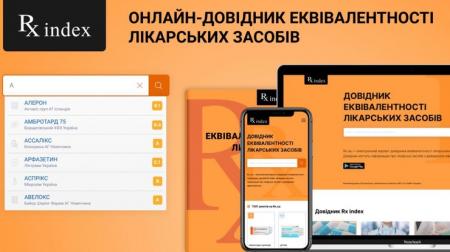 Безопасная и эффективная фармакотерапия вместе со справочником лекарственных средств Rx index