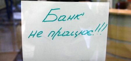 В Украине закрываются отделения банков