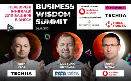 Топові бізнес-практики поділяться інноваційними рішеннями на Business Wisdom Summit