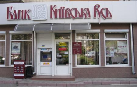 Фонд гарантирования продает объект с баланса «Банк Киевская Русь»