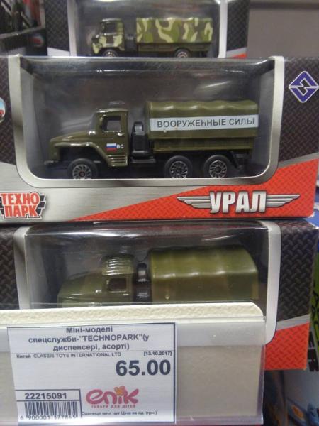Гипермаркет в Броварах продает игрушки с символикой России
