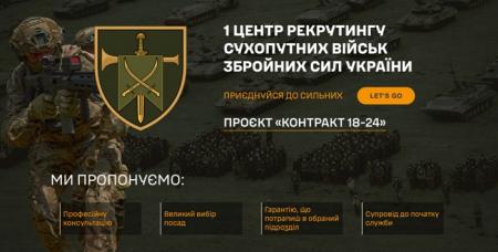 1-й центр рекрутингу зможе рекрутувати за контрактом 18-24 в ще чотири бригади Сухопутних військ 
