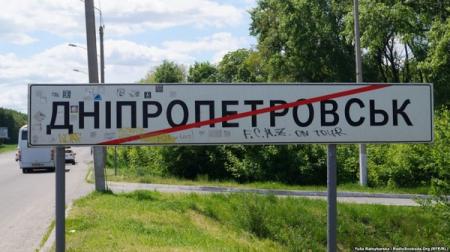Днепропетровскую область хотят переименовать
