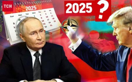 Ключові події 2025 року: інавгурація Трампа, зустріч із Путіним і саміт НАТО – три переламні дати для України