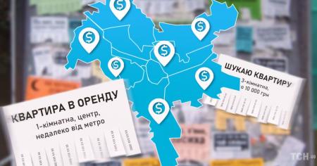 Далеко не кожному по кишені: скільки коштує оренда квартир у Києві