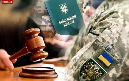 Мобілізація по-новому: коли і кому суди дозволяють не сплачувати штрафи ТЦК