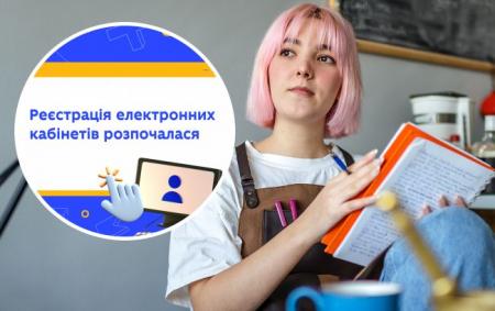 Як зареєструватись в електронному кабінеті вступника й коли подавати документи: інструкція