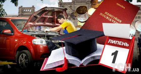 Зміни в Україні від 1 липня: нові соцвиплати, техогляд, допомога