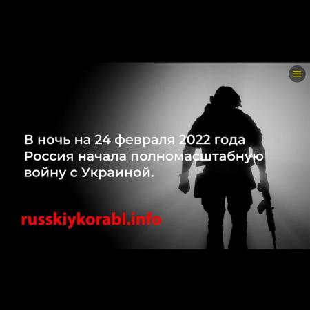 Правда о войне: для граждан России создали сайт со статистикой военных преступлений и потерь армии РФ в Украине