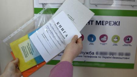 В Украине отменили книги жалоб и предложений