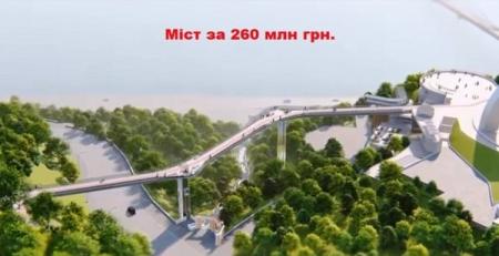 В Киеве построят мостик за 260 млн гривен