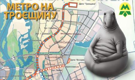 Киевский метрополитен отменил метро на Троещину