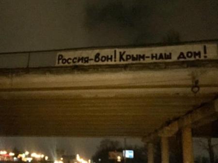 В Симферополе на мосту написали: 