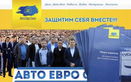 «Єдина країна»: как «евробляхи» объединили Украину