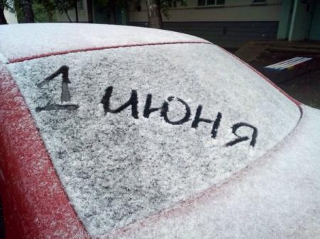 В первый день лета в России выпал снег 