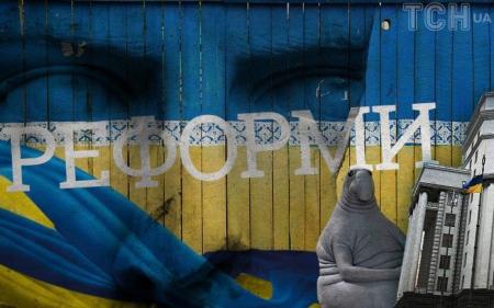 Влада погано справляється з реформами: так вважають дві третини українців (опитування)