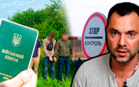 Арестович пояснив, чому чоловіки тікають з України: проблема не лише в закритих кордонах