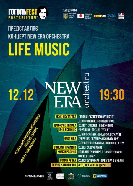 Концерт прем’єр від камерного оркестру NewEraOrchestra