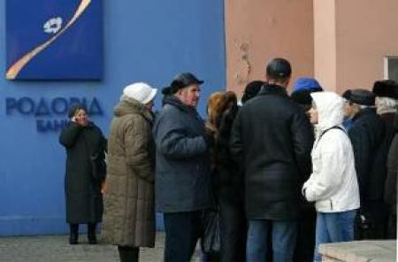  У вкладчиков Укрпромбанка начались проблемы с получением денег в Родовид Банке