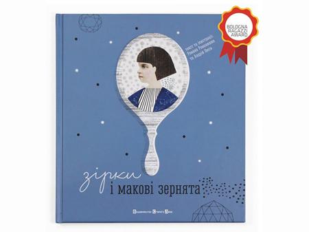 Українська книжка вперше перемогла на ярмарку у Болоньї