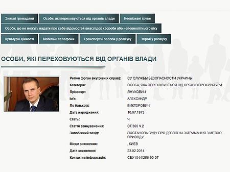 Сын Януковича объявлен в розыск