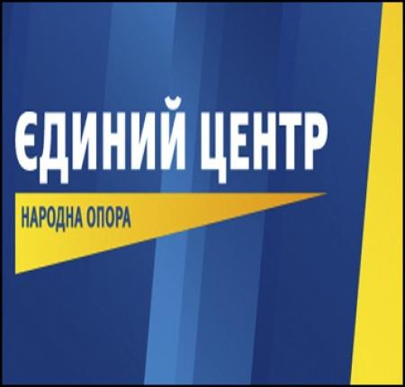 Ивано-Франковская облорганизация «Единого центра» потеряла председателя