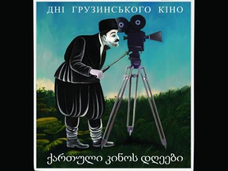 В шести городах Украины пройдут «Дни Грузинского Кино»