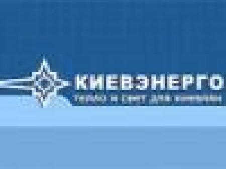 «Киевэнерго» повышает тарифы на тепловую энергию для населения