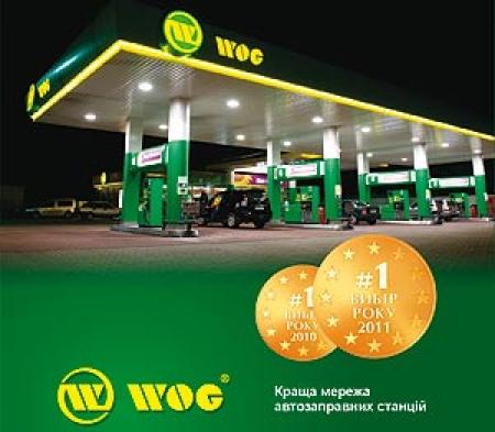 WOG – лучшая сеть автозаправочных станций 2011 года