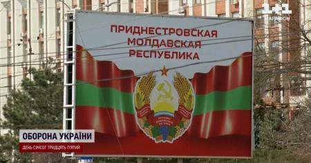 Чи може РФ атакувати з Придністров'я: у ДПСУ відповіли