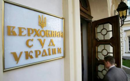 Верховный суд Украины не хочет новых полномочий
