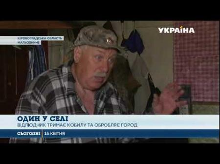 В Кировоградской области пенсионер уже 20 лет живет без света, газа и воды