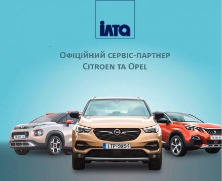 Илта получила статус официального сервис-партнера Citroen и Opel