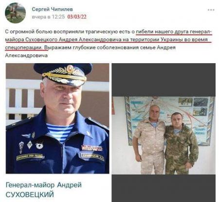 ЗСУ знищили командувача 41 армії Росії генерал-майора Суховецького