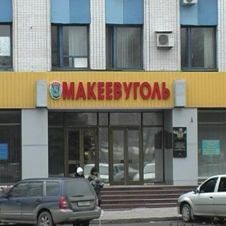 Имущество «Макеевугля» уже описывается судебными исполнителями