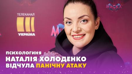«Ранок з Україною»: Наталія Холоденко розповіла про труднощі участі в шоу «МАСКА»