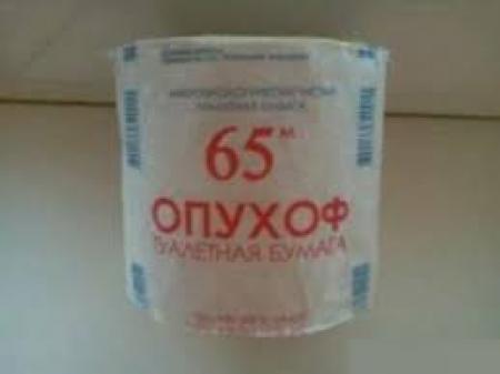 В Одессе подделывали туалетную бумагу