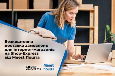 Meest Пошта і Shop-Express розширюють можливості онлайн-торгівлі для українців