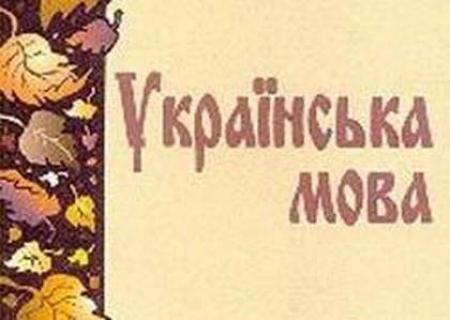 Могилев во Львове заговорил на украинском