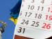 Свята в липні 2025: що відзначаємо і коли відпочиваємо